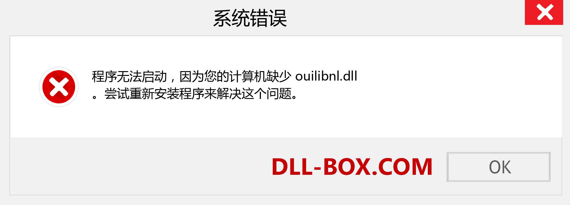 ouilibnl.dll 文件丢失？。 适用于 Windows 7、8、10 的下载 - 修复 Windows、照片、图像上的 ouilibnl dll 丢失错误